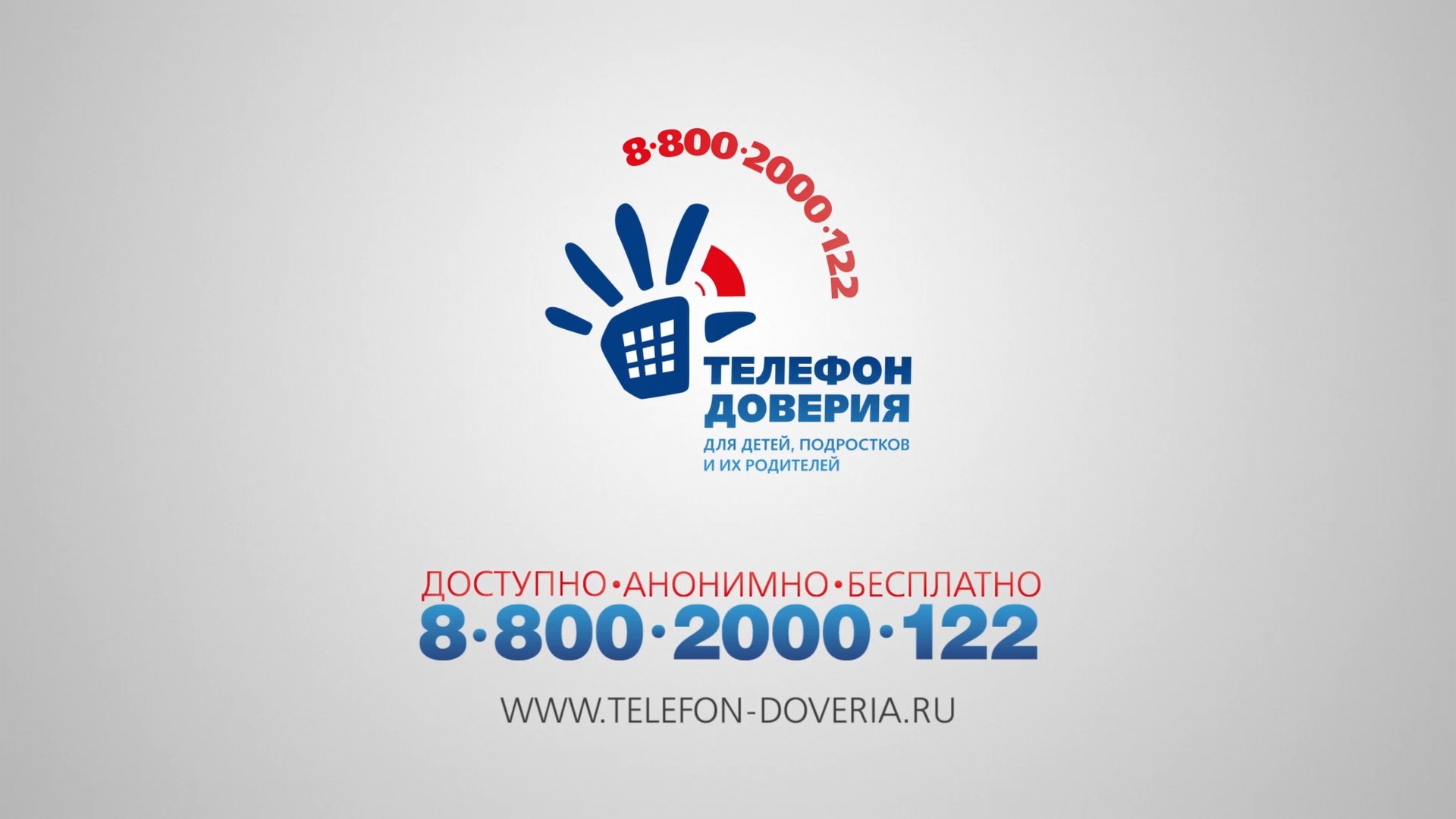 Детский телефон доверия 8-800-2000-122 — Новомосковский политехнический  колледж