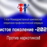 Чистое поколение — 2025