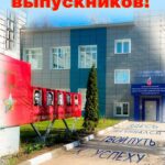 Приглашаем на встречу выпускников
