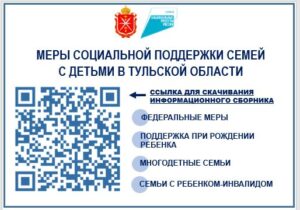 О мерах поддержки семей при рождении детей в Тульской области