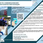 ПРИЁМНАЯ КАМПАНИЯ 2025