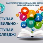 ПРИЁМНАЯ КАМПАНИЯ 2025