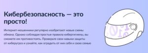 Интернет-мошенники регулярно изобретают новые схемы обмана. Однако соблюдая простые правила кибергигиены, вы сможете им противостоять