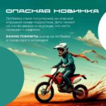 Питбайк — не игрушка!