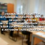 Уважаемые родители обучающихся первых курсов