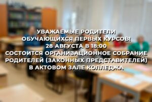 Уважаемые родители обучающихся первых курсов