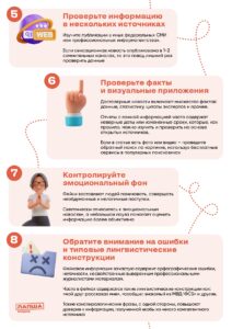 Чек-лист «Как отличить фейк от правды?»