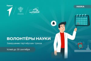 До конца исследований остались считанные дни!