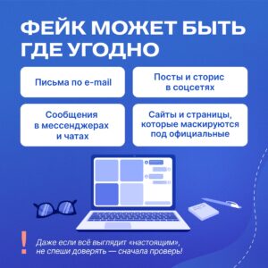 Правда или ложь в интернете: разбираемся вместе