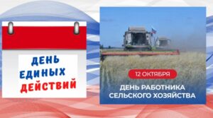 ДЕНЬ ЕДИНЫХ ДЕЙСТВИЙ