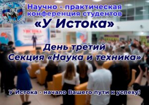 «У Истока»: В НПК Рождаются Идеи, Меняющие Мир!