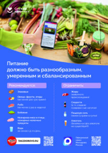 Неделя с 20 по 26 октября объявлена Министерством здравоохранения РФ Неделей популяризации потребления овощей и фруктов.