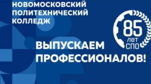 Медиацентр «Образ» #НПК поздравляет с Днём Среднего Профессионального образования!