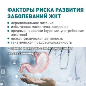 Неделя профилактики заболеваний ЖКТ с 24 по 30 ноября 2025 года