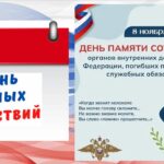 ДЕНЬ ЕДИНЫХ ДЕЙСТВИЙ