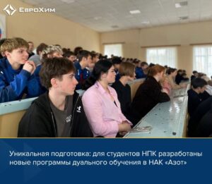 Уникальная подготовка: для студентов ГПОУ ТО «Новомосковский политехнический колледж» разработаны новые программы дуального обучения в НАК «Азот»