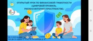 Открытый урок о цифровой безопасности: важные знания для современных студентов
