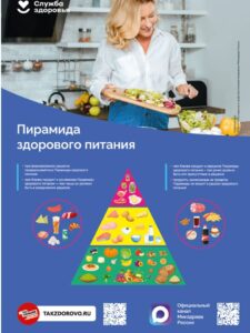 Неделя  с 22 по 28 декабря объявлена Министерством здравоохранения РФ неделей популяризации здорового питания.