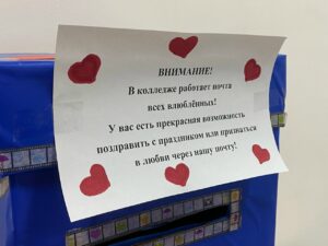 Почта Валентинок в колледже!