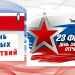 ДЕНЬ ЕДИНЫХ ДЕЙСТВИЙ