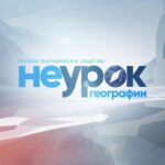 НЕурок географии. Единство в многообразии