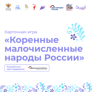 Как хорошо вы знаете народы России? 🤔