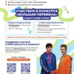 Конкурс «Большая перемена!»