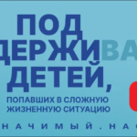 «Значимый взрослый»
