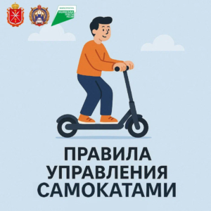 Правила управления самокатами
