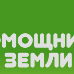 📹Мультфильмы Всероссийского образовательного онлайн-проекта «Помощники Земли» 🌍