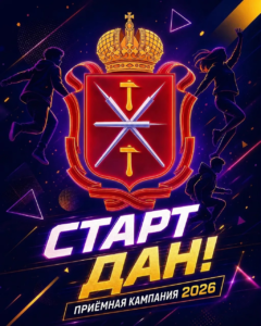 🚀 СТАРТ ДАН!