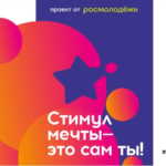 💥 Твой Стимул Мечты – Время Рассказать о Нём! 💥