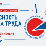 Юбилейная 30-я Международная специализированная выставка-форум «Безопасность и охрана труда» (БИОТ 2026) состоится с 17 по 20 ноября 2026 года в Москве.