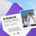Любишь придумывать и воплощать в жизнь контент? У нас для тебя сразу 2 возможности!