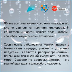 Неделя с 21 по 27 сентября 2026 года объявлена Минздравом России неделей сохранения здоровья легких.