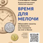 🪙Акция «Монетная неделя 2026»